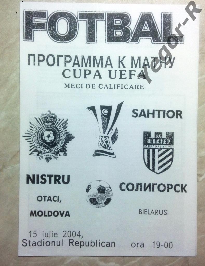 НИСТРУ Отачь Молдова ШАХТЕР Солигорск Беларусь 2004 УЕФА