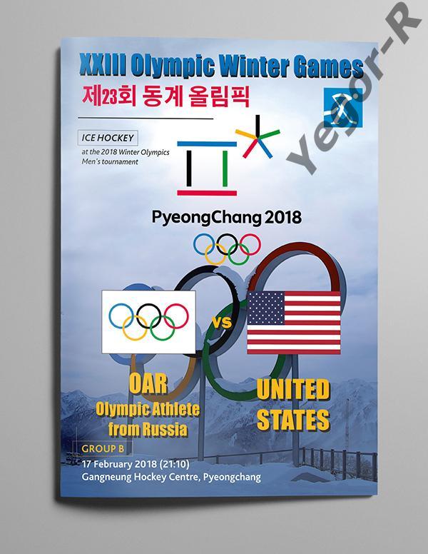 РОССИЯ - США 2018 ОИ-2018 Пхенчхан Южная Корея программа