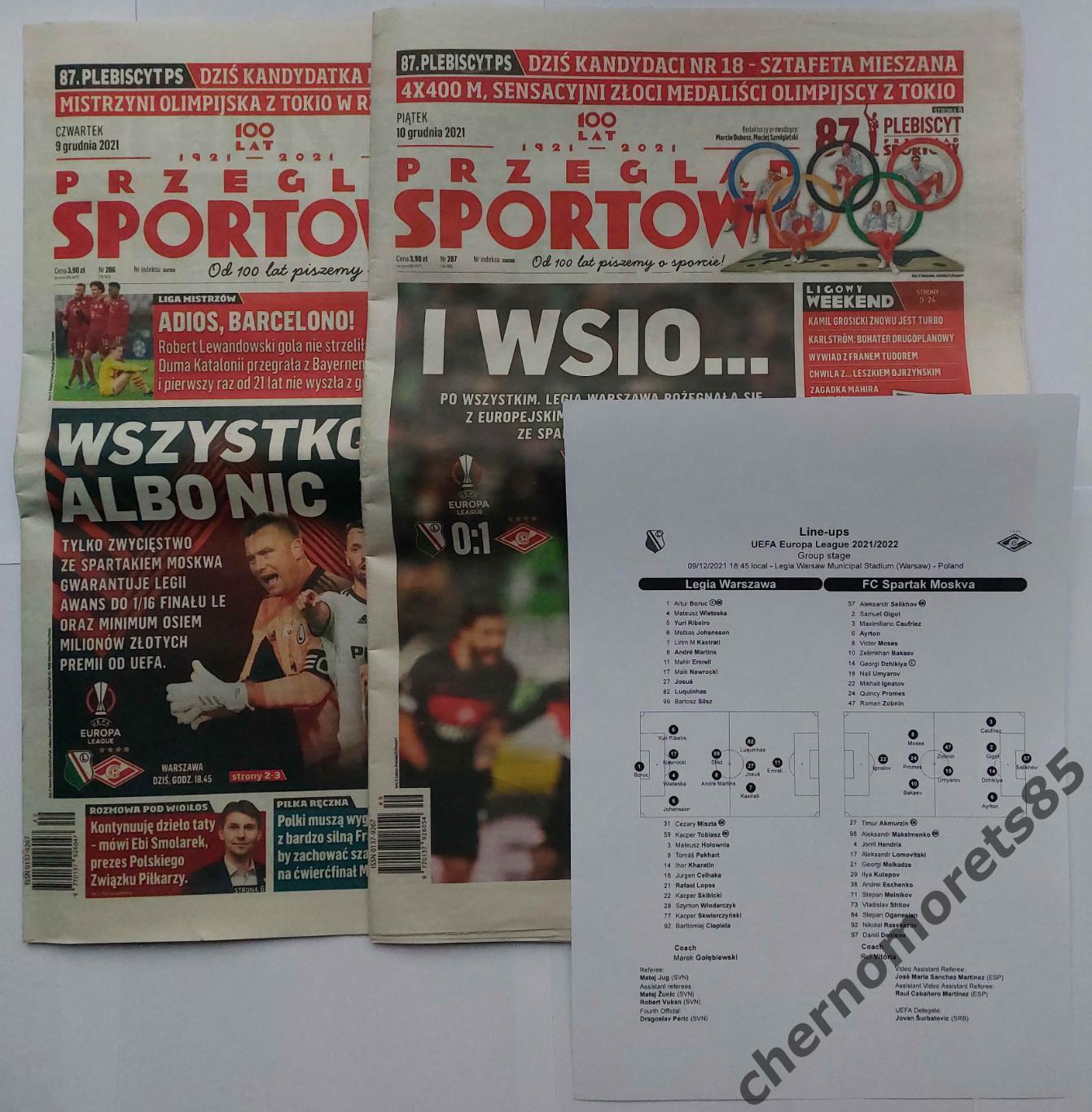 Легия Варшава - Спартак Москва Лига Европы 9.12.2021 две газеты + протокол