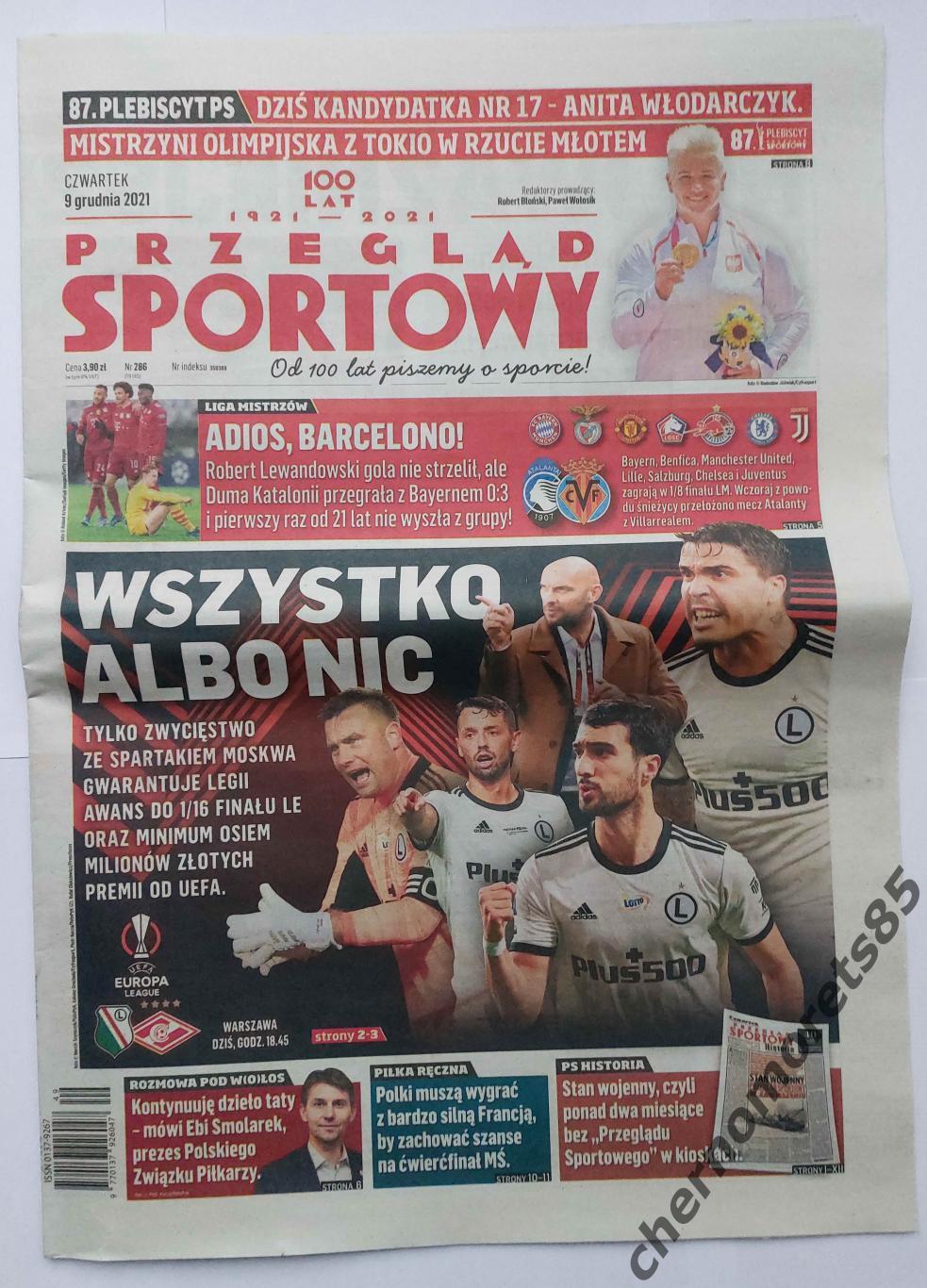 Легия Варшава - Спартак Москва Лига Европы 9.12.2021 две газеты + протокол 2