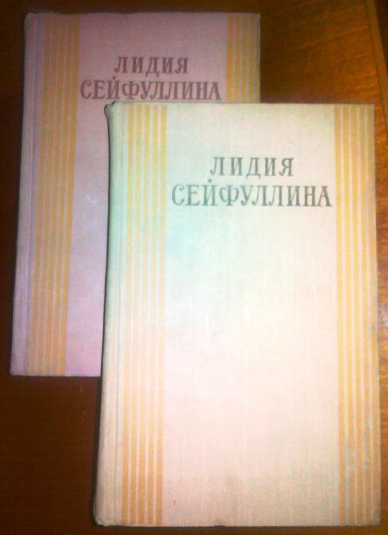 Лидия Сейфуллина