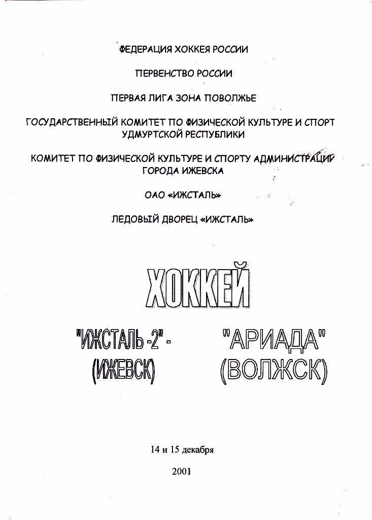 Ижсталь-2 (Ижевск) - Ариада (Волжск) 14-15.12.2001