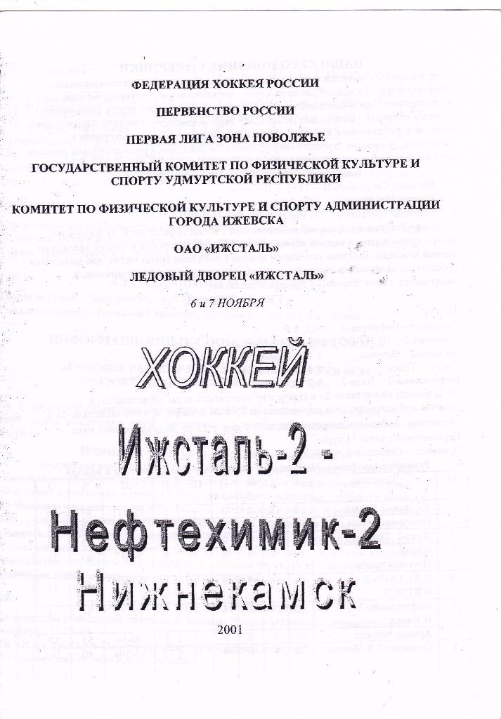 Ижсталь-2 (Ижевск) - Нефтехимик-2 (Нижнекамск) 06-07.11.2001