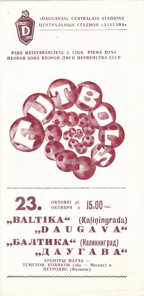 Даугава (Рига) - Балтика (Калининград) 23.10.1977