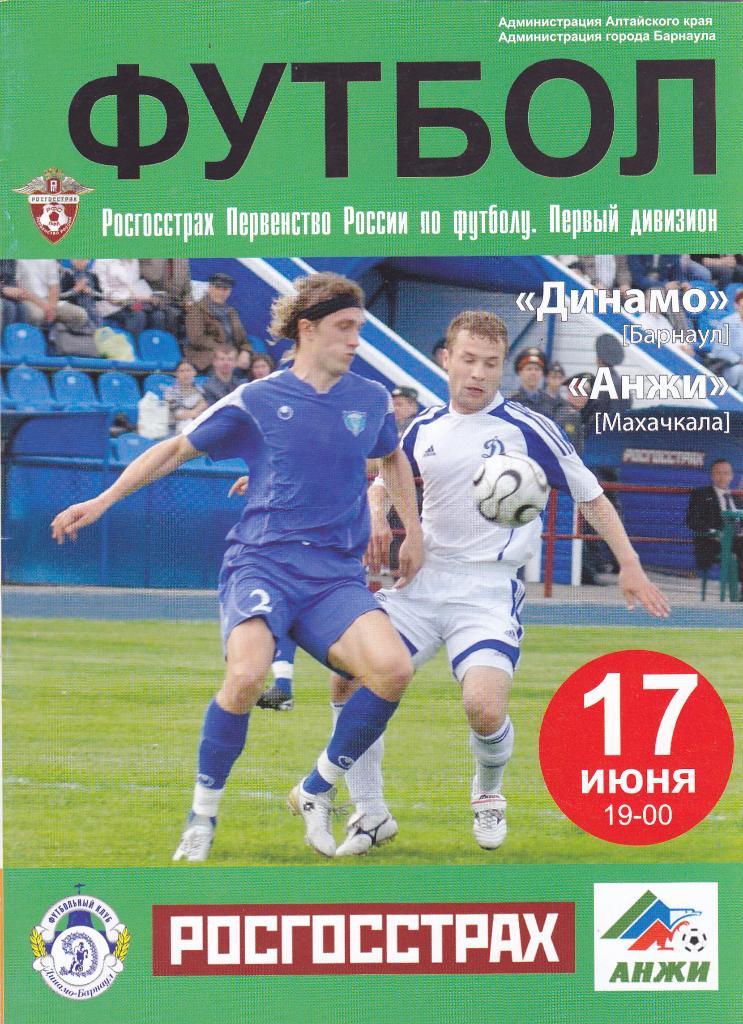 Динамо (Барнаул) - Анжи (Махачкала) 17.06.2008