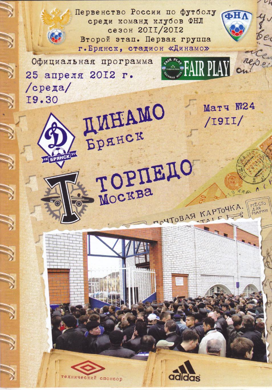 Динамо (Брянск) - Торпедо (Москва) 25.04.2012 (Постер А.Пугин)