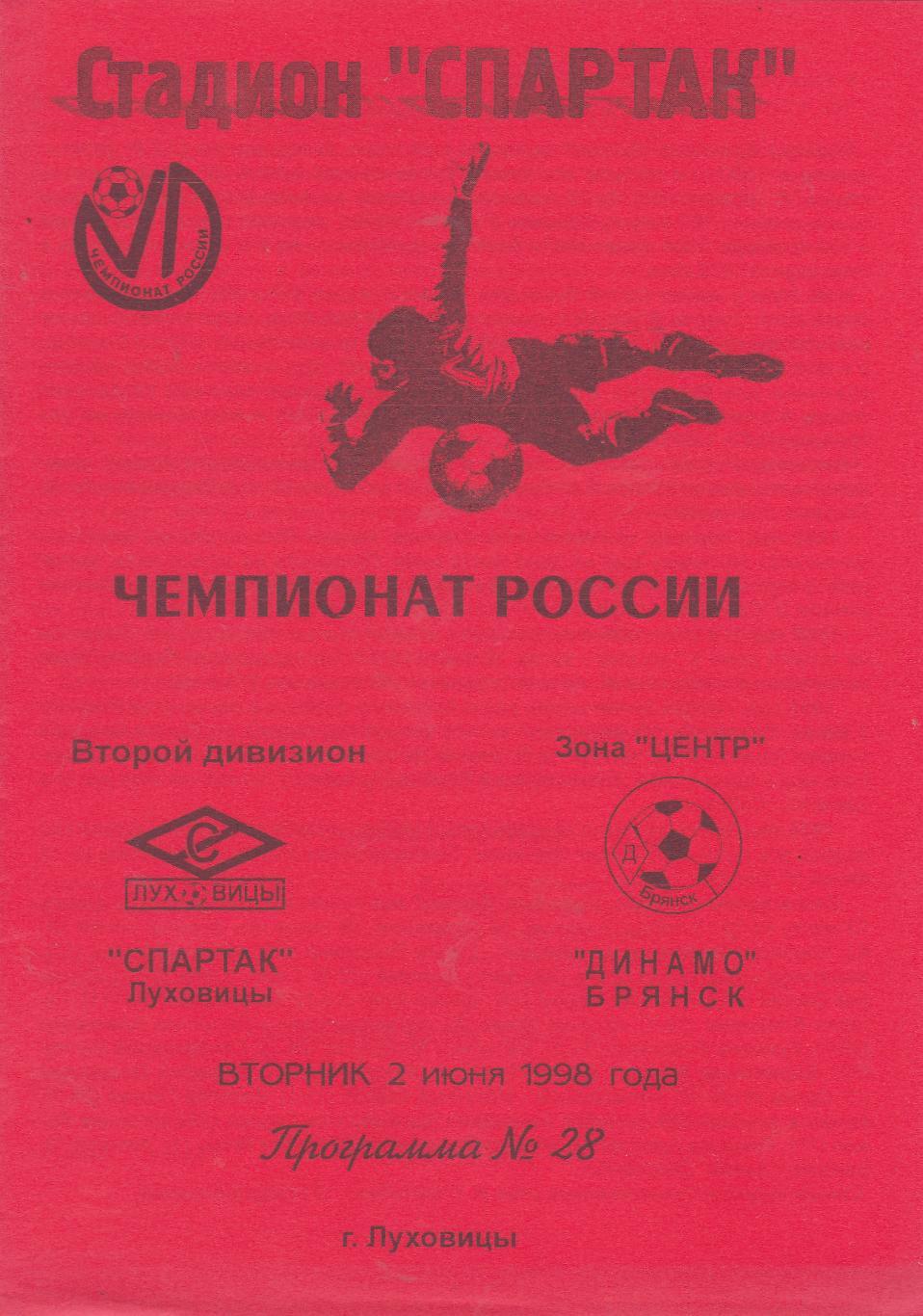 Спартак (Луховицы) - Динамо (Брянск) 02.06.1998