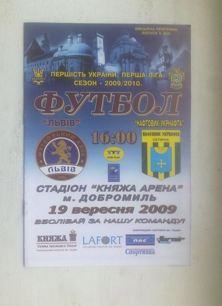 ФК Львів - Нафтовик 2009/10