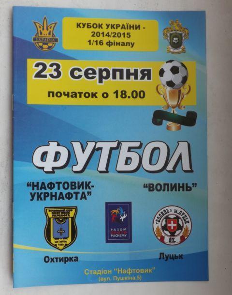 Нефтяник - Волинь Кубок Украины 2014/15