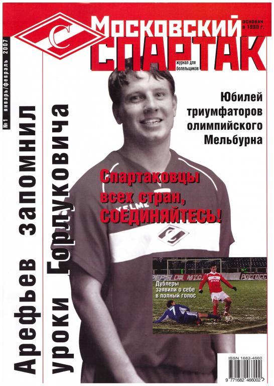 Журнал Московский СПАРТАК №1, 2007