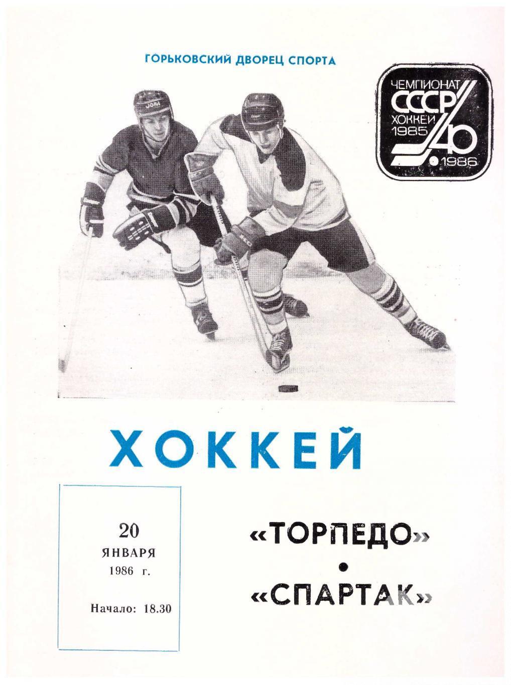 1986-01-20 Торпедо Горький - Спартак Москва