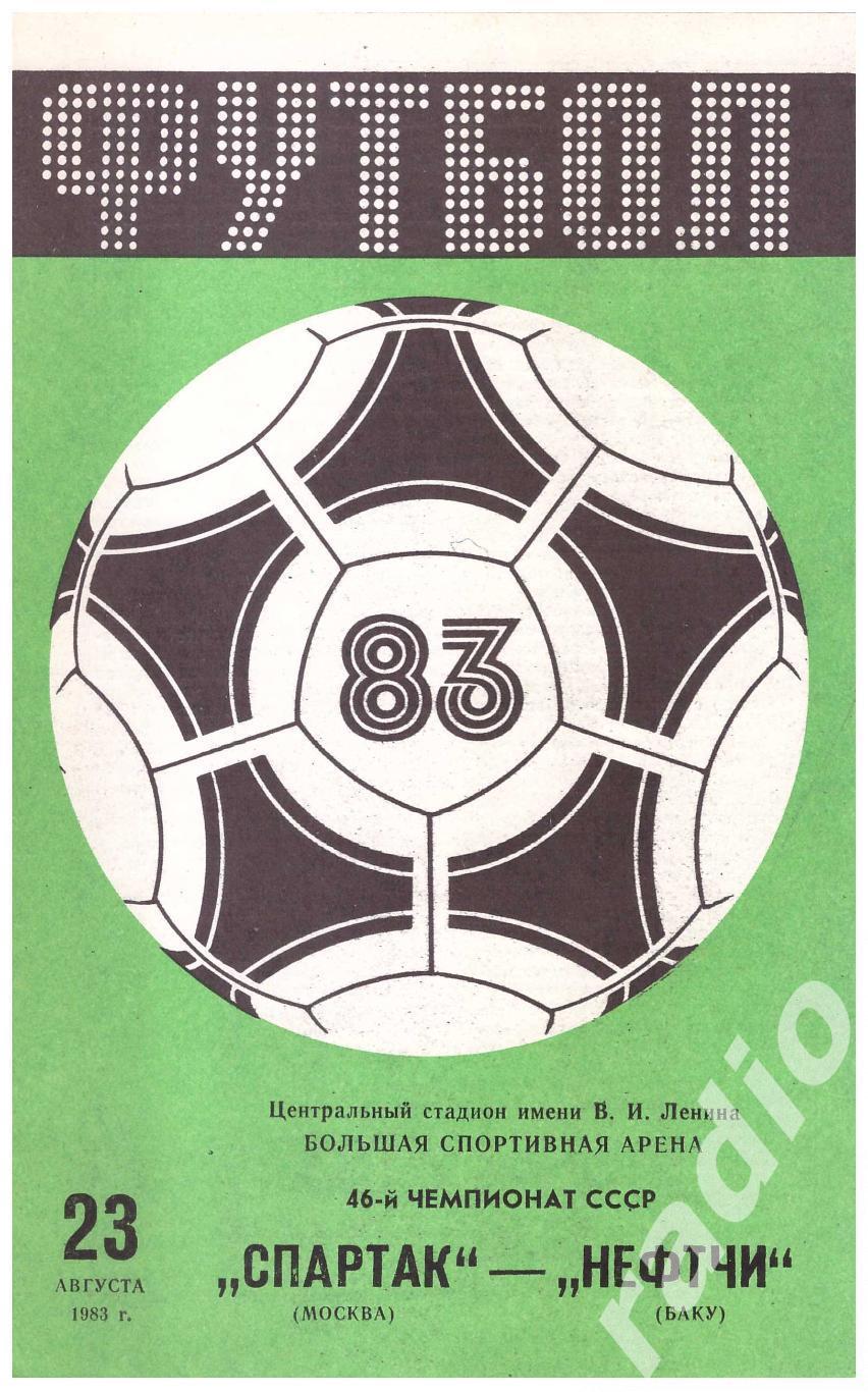 1983 Спартак Москва - Нефтчи Баку