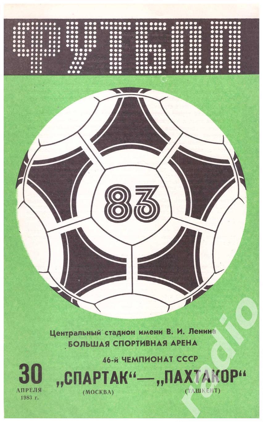 1983 Спартак Москва - Пахтакор Ташкент