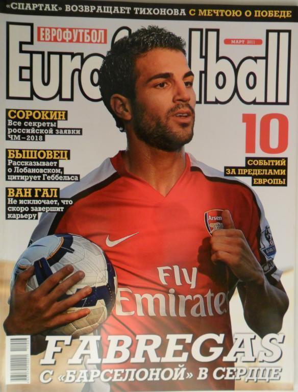 Еврофутбол (Eurofootball) № 3 март 2011 года