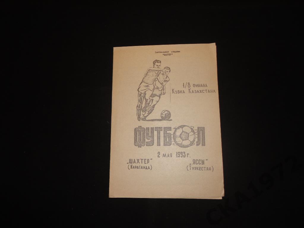 программа Шахтер Караганда - Яссы Туркестан 1993. Кубок Казахстана 1/8