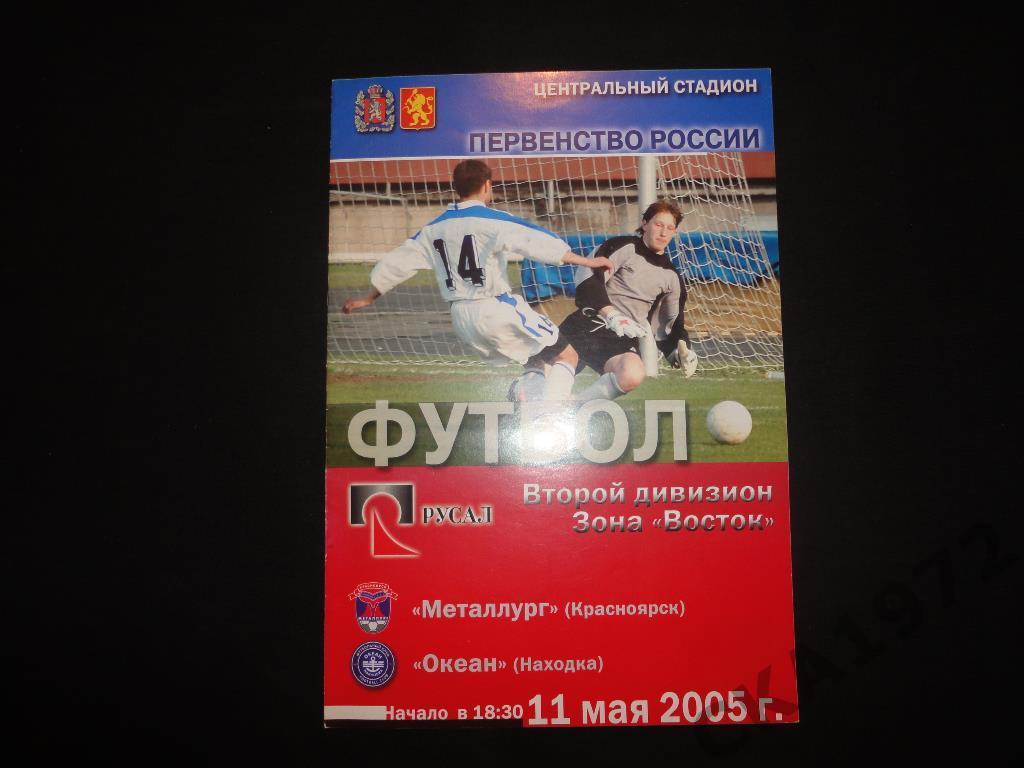 программа Металлург Красноярск - Океан Находка 2005