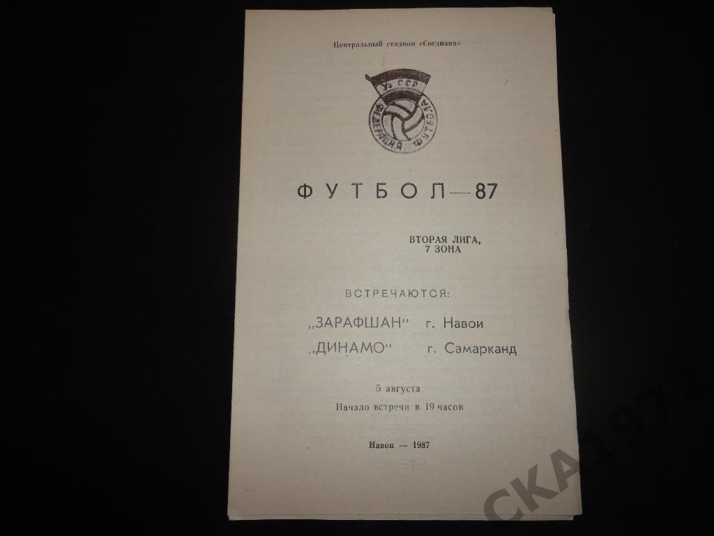 программа Зарафшан Навои - Динамо Самарканд 1987