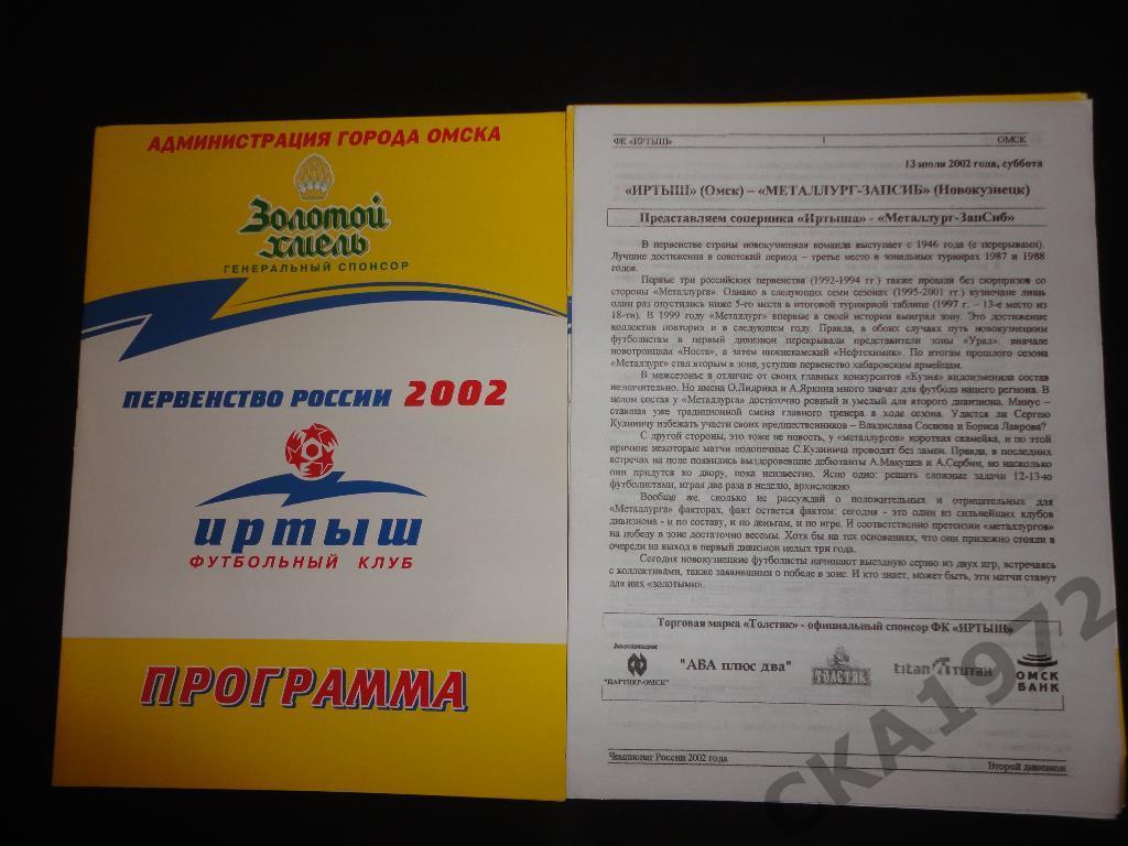 программа Иртыш Омск - Металлург Новокузнецк 2002