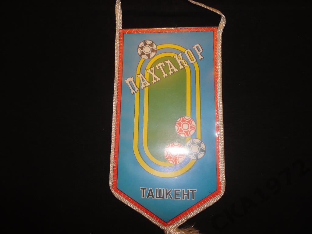 вымпел Пахтакор Ташкент