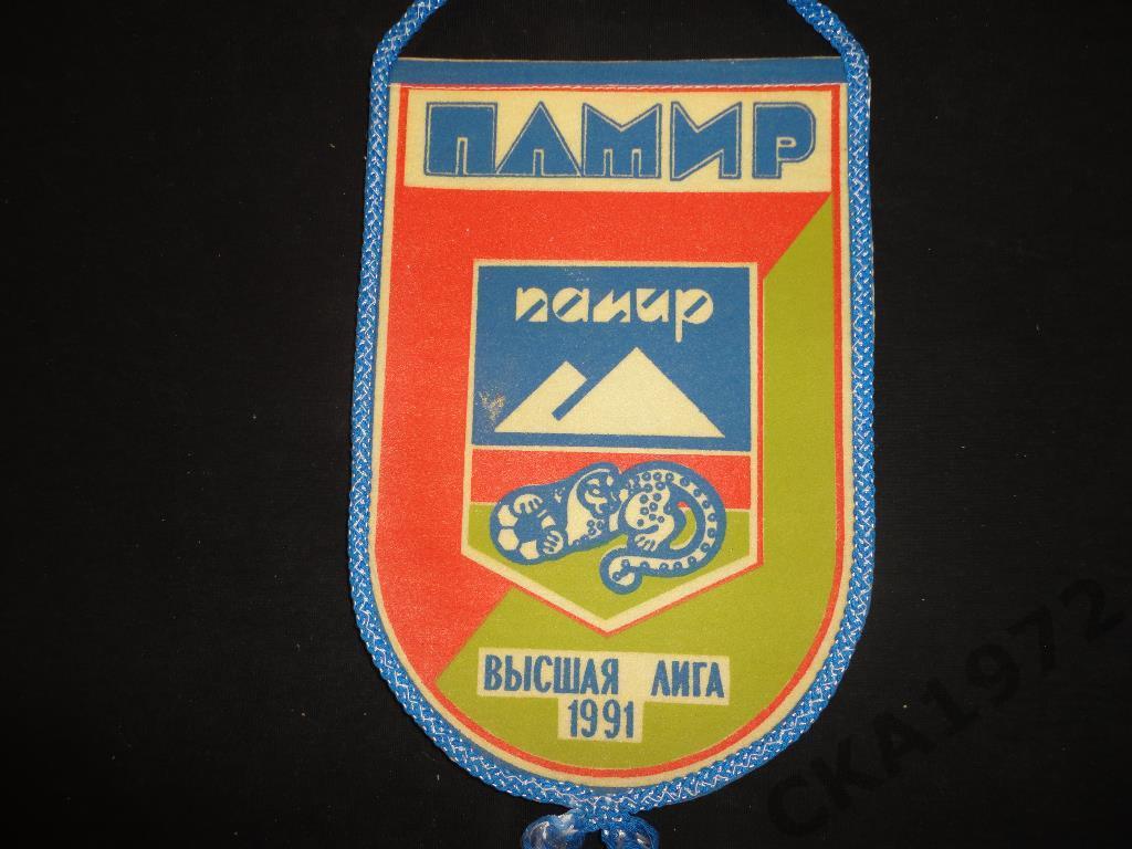 вымпел Памир Душанбе 1991