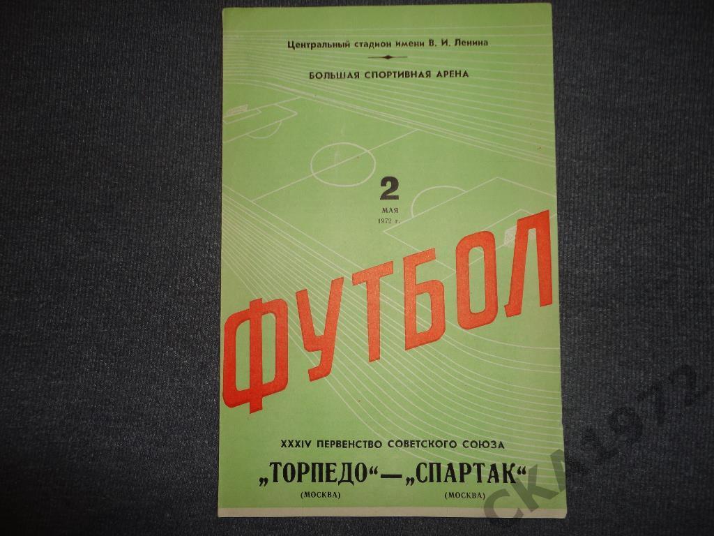 программа Торпедо Москва - Спартак Москва 1972
