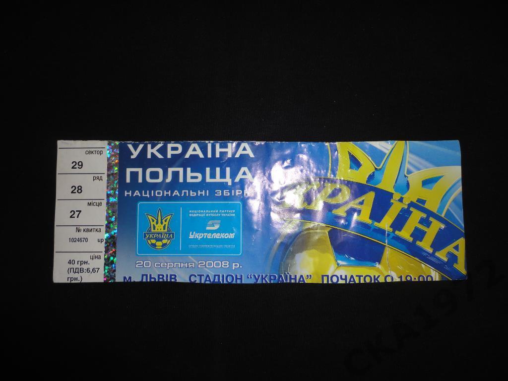 билет сборная Украина - сборная Польша 2008