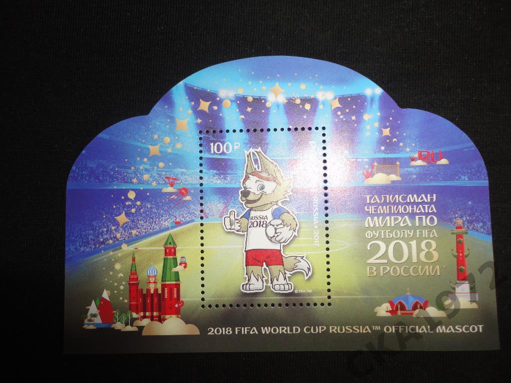 марка Чемпионат мира по футболу 2018 года Талисман Забивака