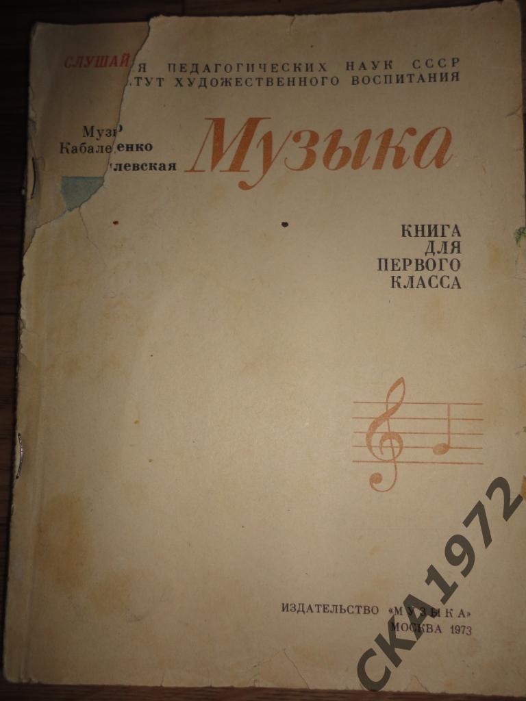 учебник Музыка Для 1 класса ДМШ