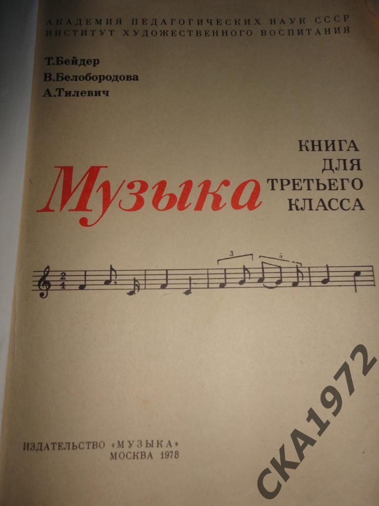учебник Музыка Для 3 класса ДМШ 1