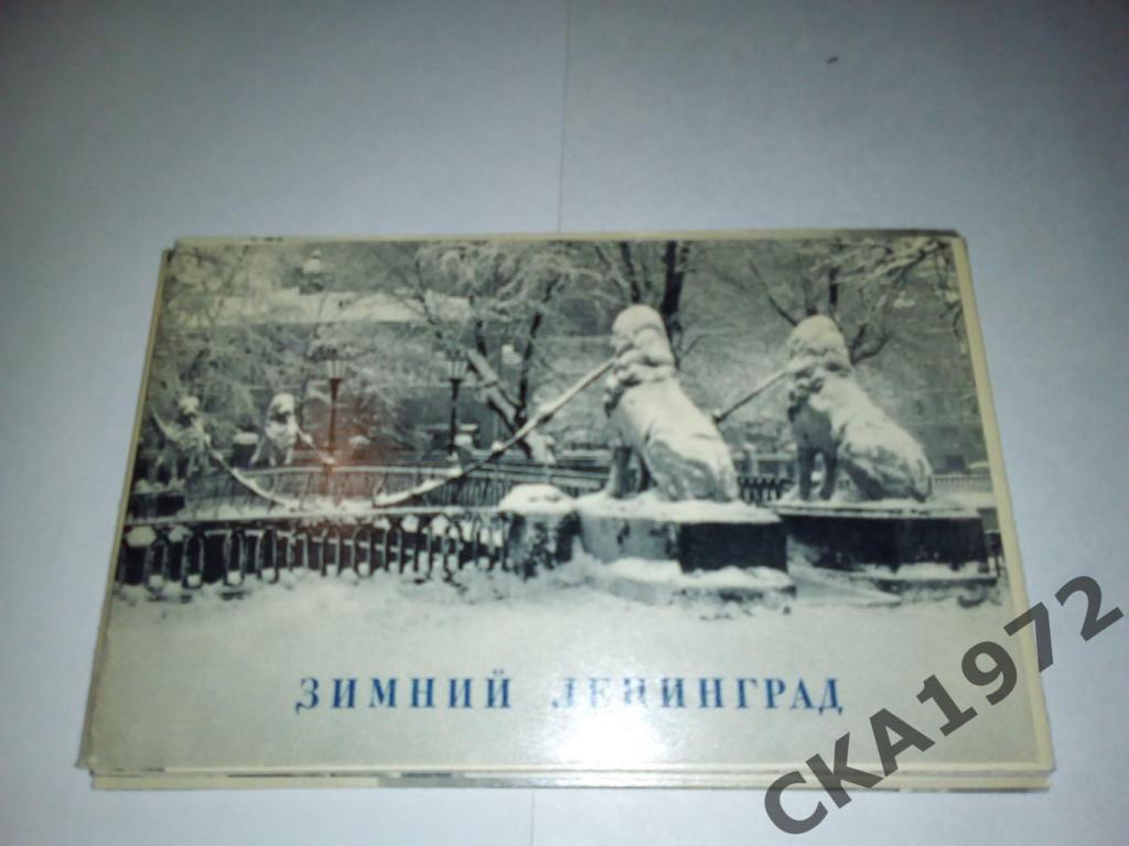 набор открыток Зимний Ленинград 1969