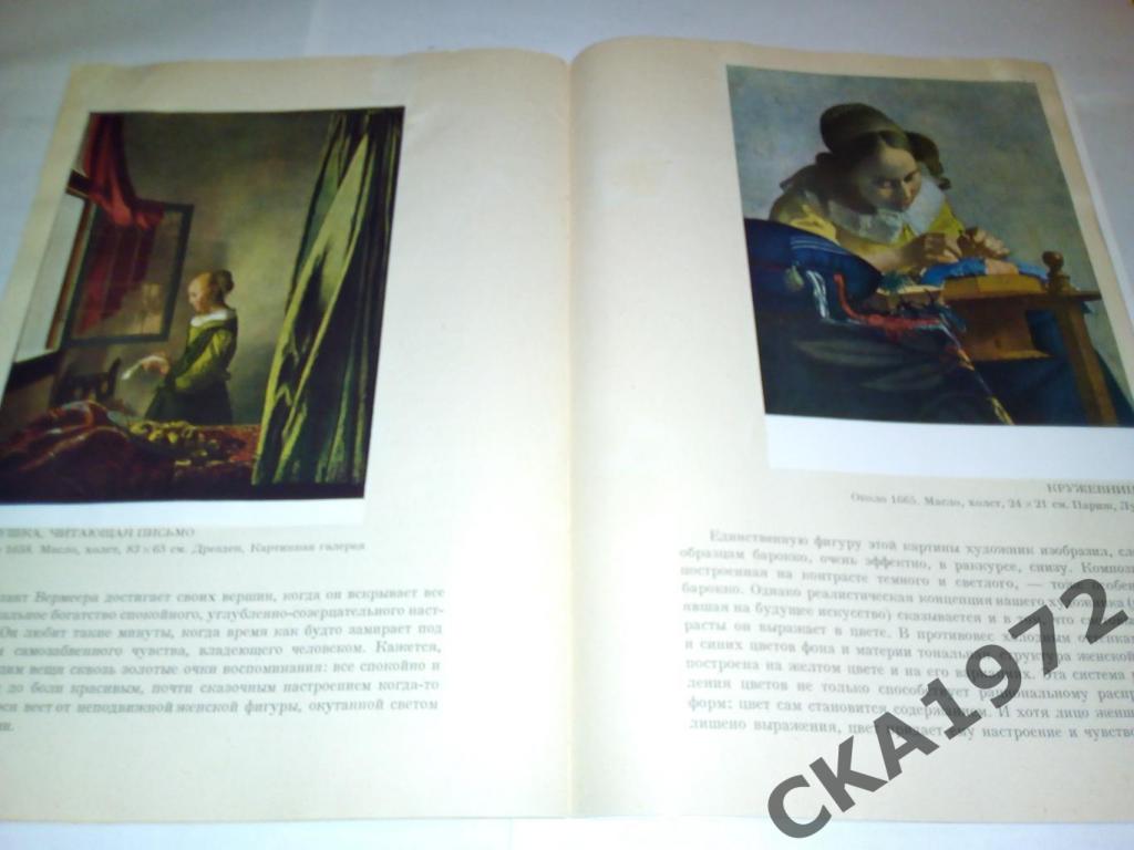 книга Гальс, Рембрант, Вермер. СерияМой музей1967 3