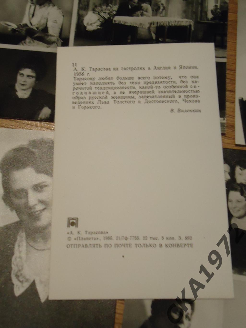 набор открыток актриса Алла Тарасова 1986 год 3