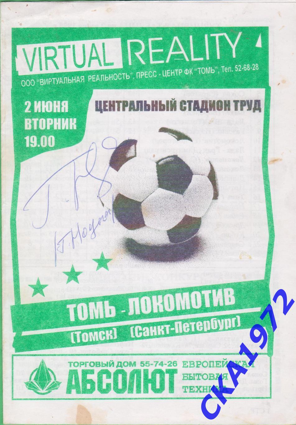 программа Томь Томск - Локомотив Санкт-Петербург 1998 автограф Гиви Нодия