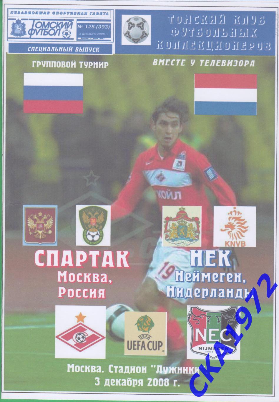 программа Спартак Москва - НЕК Неймеген Нидерланды 2008 Кубок УЕФА