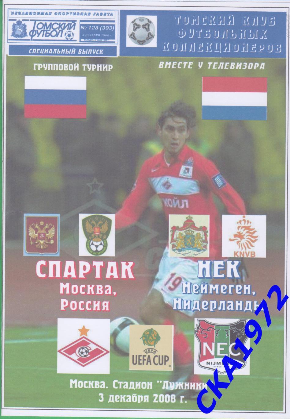 программа Спартак Москва - НЕК Неймеген Нидерланды 2008 Кубок УЕФА