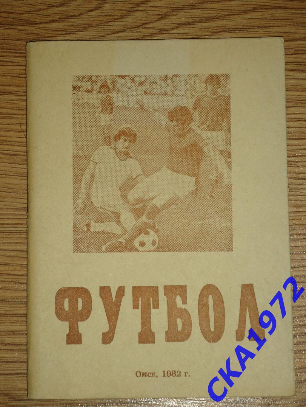 календарь справочник Иртыш Омск 1982