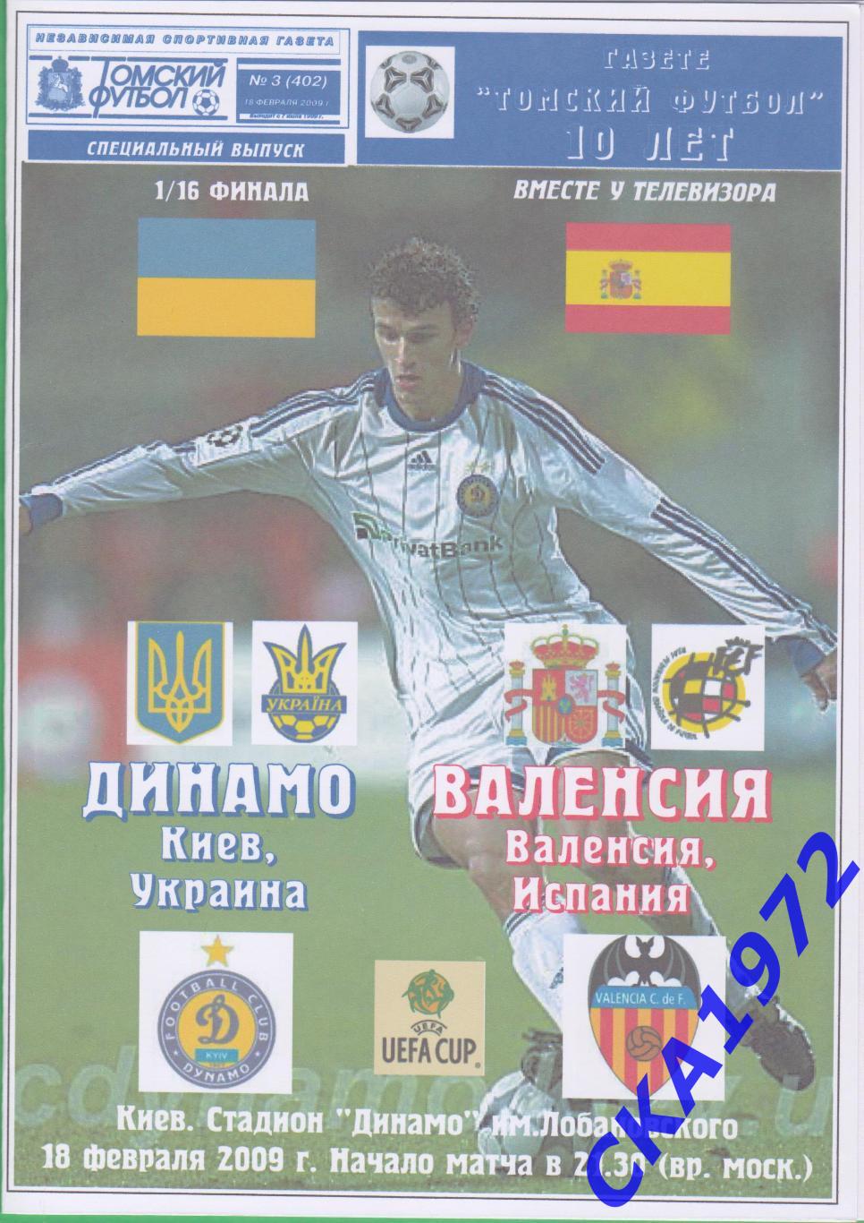 программа Динамо Киев Украина - Валенсия Испания 2009 Кубок УЕФА