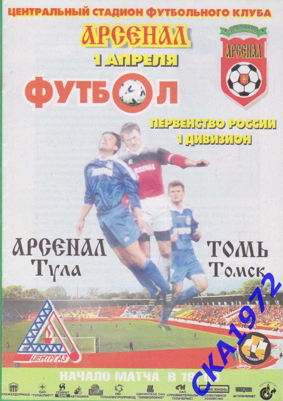 программа Арсенал Тула - Томь Томск 2001