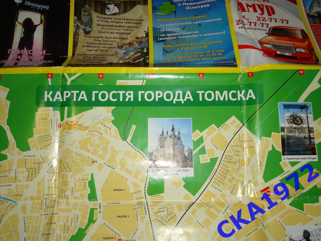 карта гостя города Томска