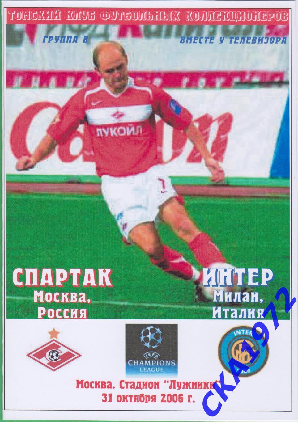 программа Спартак Москва - Интер Италия 2006 Лига чемпионов