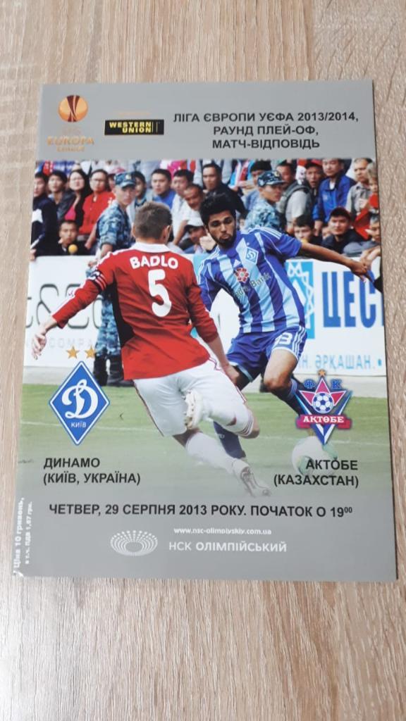Dynamo (Kiev, Ukraine) - Aktobe (Aktobe, Kazakhstan) 29.09.2013 Europa League
