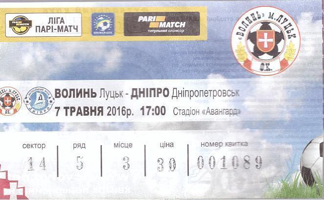Билет на матч Чемпионата Украины 07.05.16 Волынь - Днепр