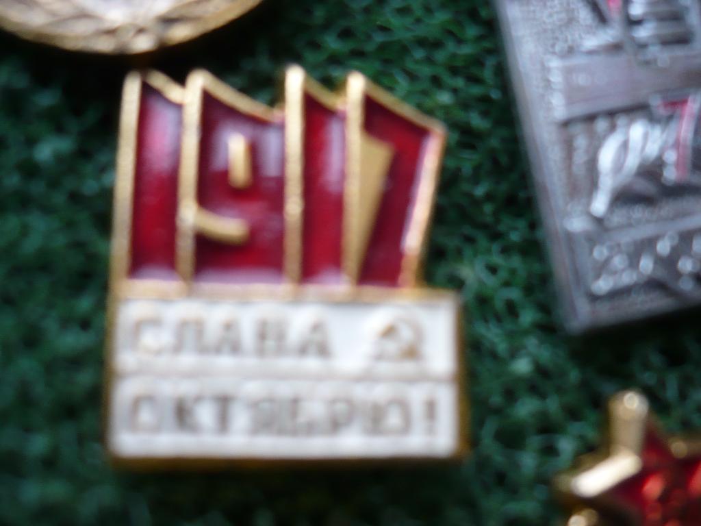 1917 Слава Октябрю