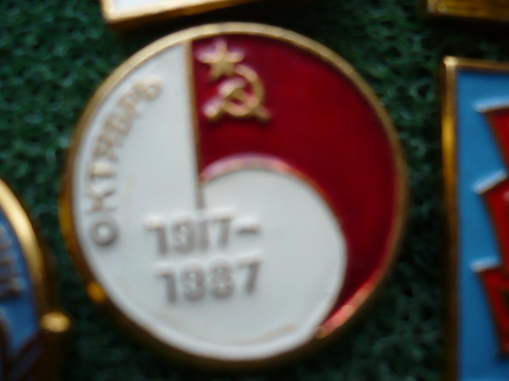 1917 -1987Октябрь