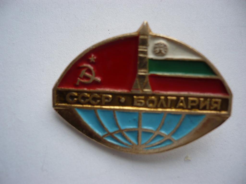 СССР-Болгария