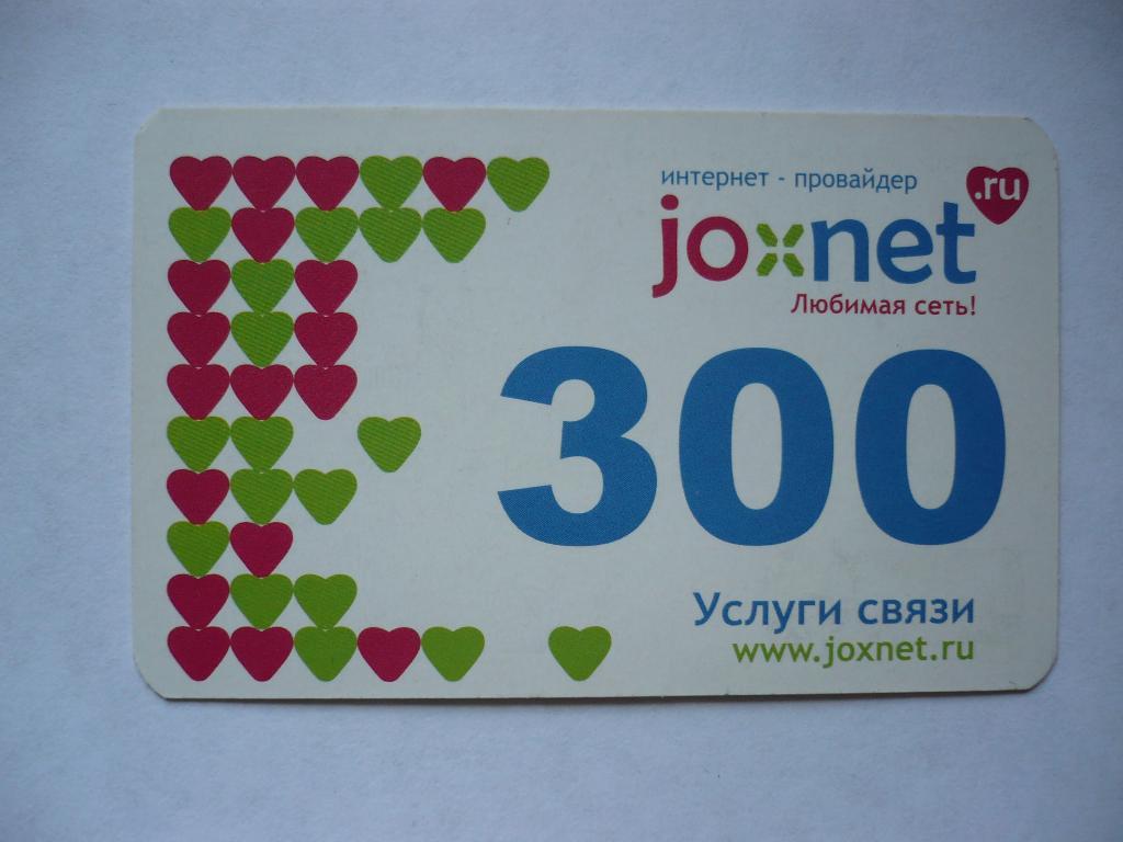 карточка оплаты joxnet 300