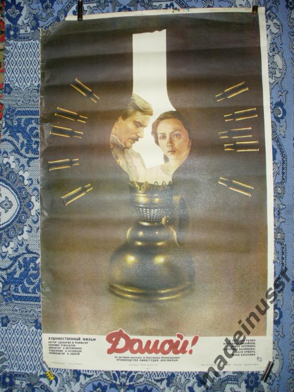 Плакат АФИША КИНО Домой! (Возвращение) 1983 СССР