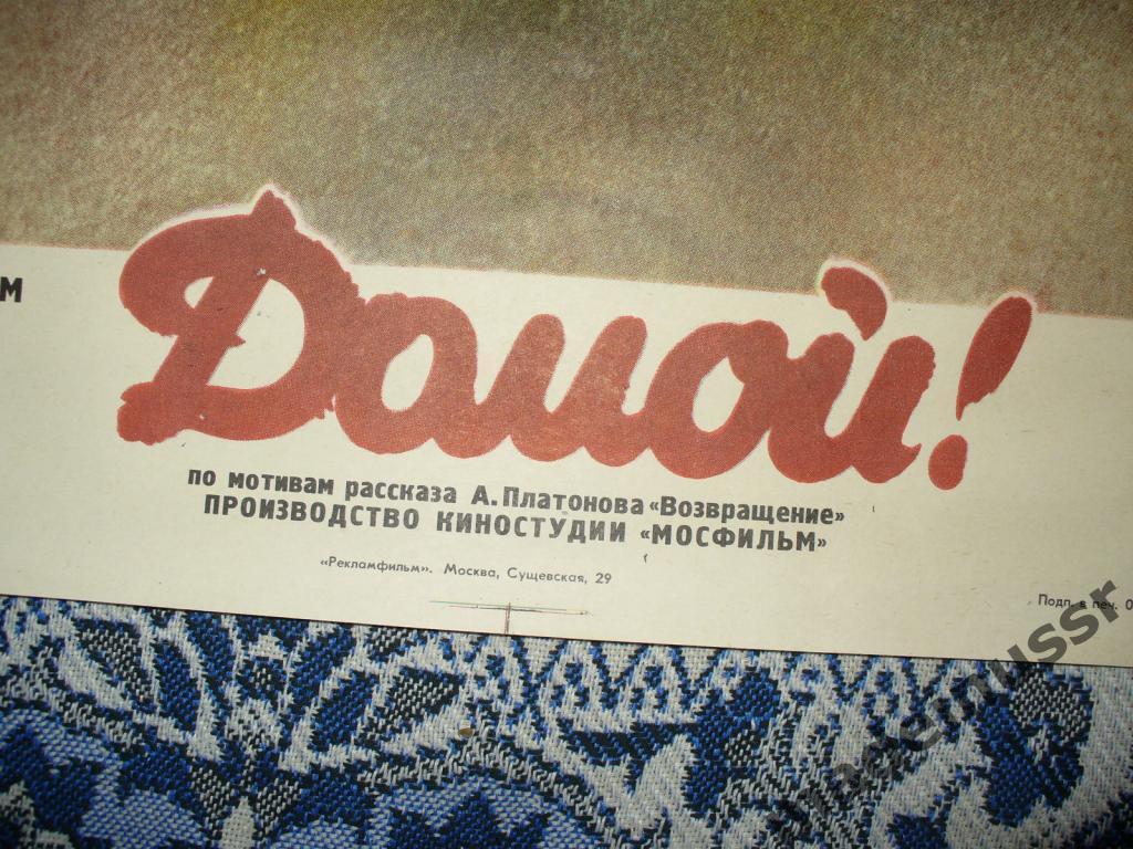 Плакат АФИША КИНО Домой! (Возвращение) 1983 СССР 2