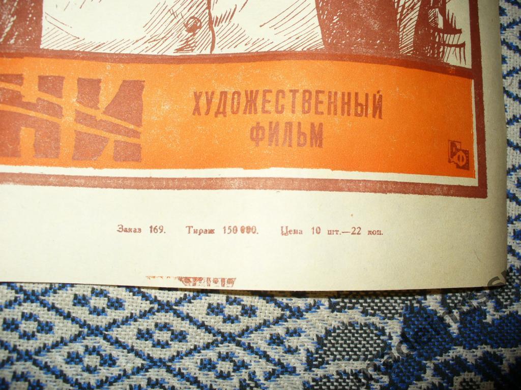АФИША КИНО - КАРАКУМЫ, 45 ГРАДУСОВ В ТЕНИ 1983 Туркменистан Про добычу газа 6