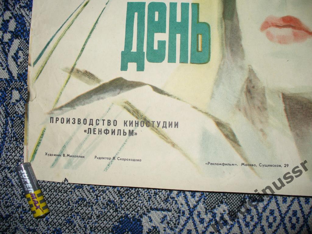Плакат АФИША КИНО Варварин день 1983 СССР Ленфильм редкая 4